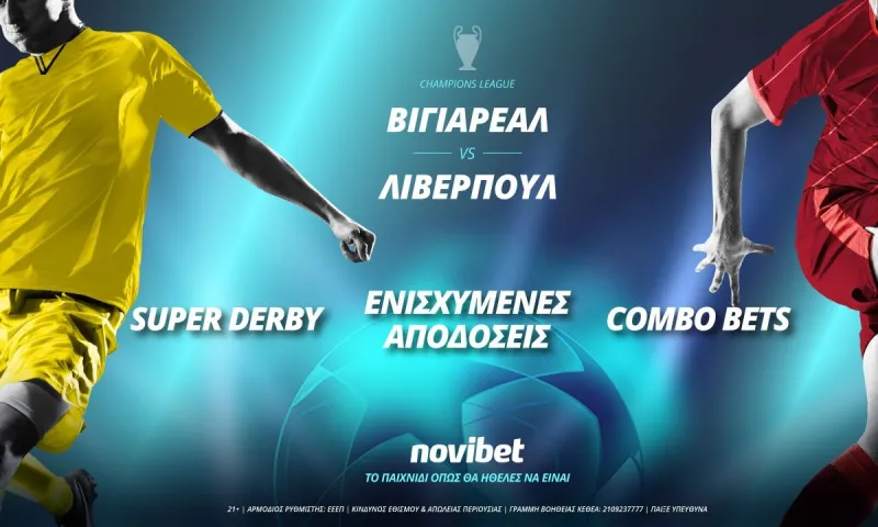 Novileague X: Βιγιαρεάλ – Λίβερπουλ με ενισχυμένες αποδόσεις και 0% γκανιότα*