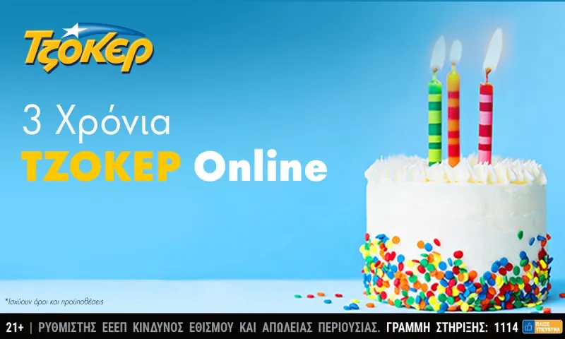 Τζόκερ: Τρία χρόνια tzoker.gr με τζακ ποτ στα 4.200.000 ευρώ