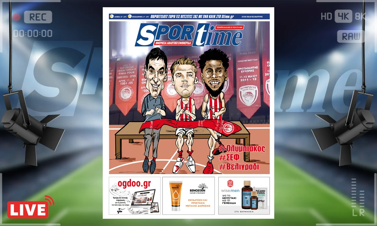 e-Sportime (4/5): Κατέβασε την ηλεκτρονική εφημερίδα – Ο Ολυμπιακός φτιάχνει το λάβαρο για το Final 4