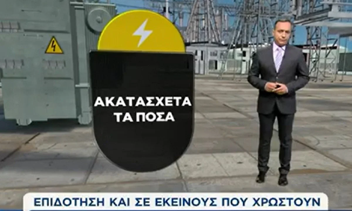 Power Pass - Ανοίγει: Τι γίνεται με τα 600 ευρώ για το ρεύμα για όσους χρωστούν λογαριασμούς