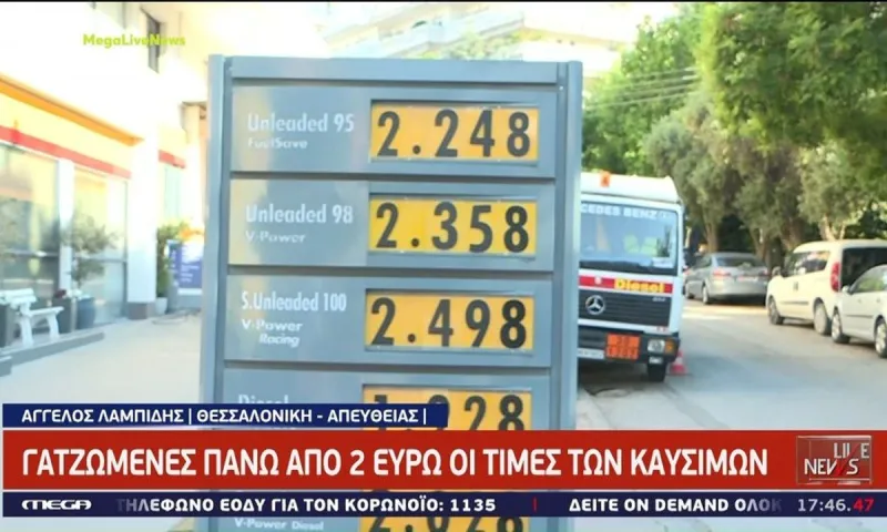 Απλησίαστη η βενζίνη - Νέα αύξηση σύντομα