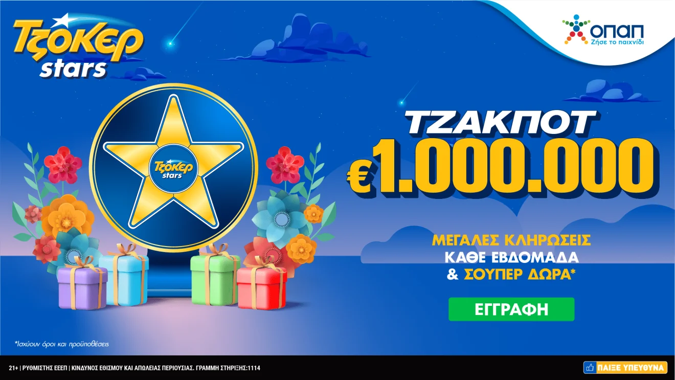 ΤΖΟΚΕΡ Stars με δώρα για τους διαδικτυακούς παίκτες κάθε εβδομάδα – Έως και τις 5 Ιουνίου με κάθε online κατάθεση δελτίου