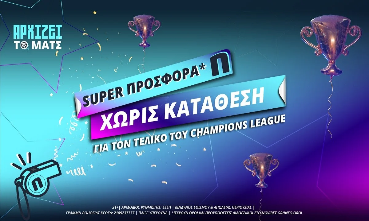 Super προσφορά* χωρίς κατάθεση για τον τελικό του Champions League!