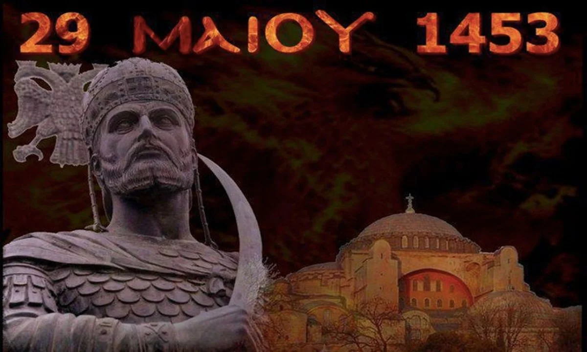 Το «Εάλω η Πόλις» είναι ο σπαρακτικότερος θρήνος της Ρωμιοσύνης. Όμως η Βασιλεύουσα παραμένει απόρθητη όσο την κρατούμε ζωντανή στα τείχη της καρδιάς μας.
