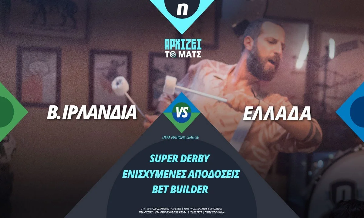 Βόρεια Ιρλανδία – Ελλάδα με bet builder και super ενισχυμένες αποδόσεις