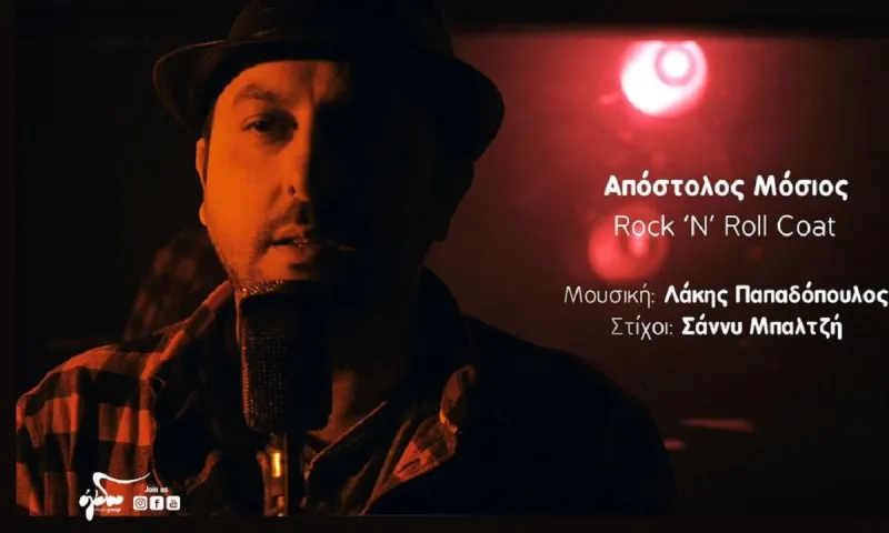 Ο Aπόστολος Μόσιος ερμηνεύει «Το παλιό μου παλτό»  στα αγγλικά
