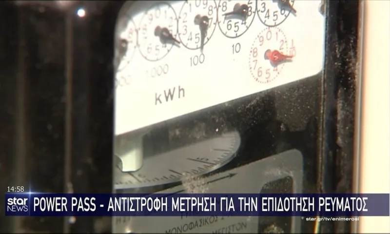 Power Pass: Δείτε πότε μπαίνουν τα λεφτά - Πότε θα δείτε έως 600 ευρώ στο λογαριασμό