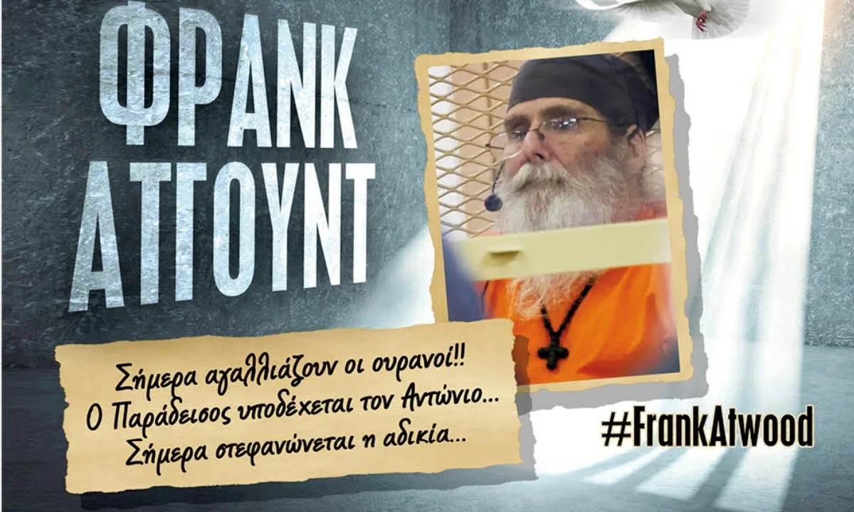 Frank Atwood (π. Εφραίμ) – Εκτελέστηκε στις 20:16 επειδή δεν κατάφερε να αποδείξει την αθωότητά του