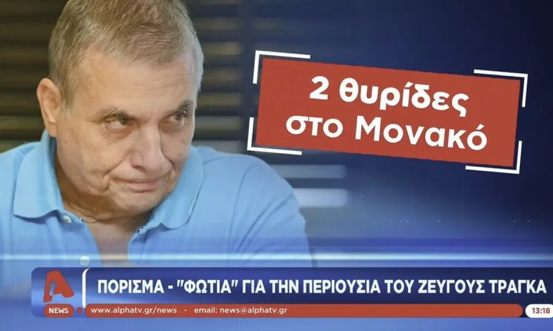 Γιώργος Τράγκας: Πόσο αξίζει ο κρυμμένος χρυσός του