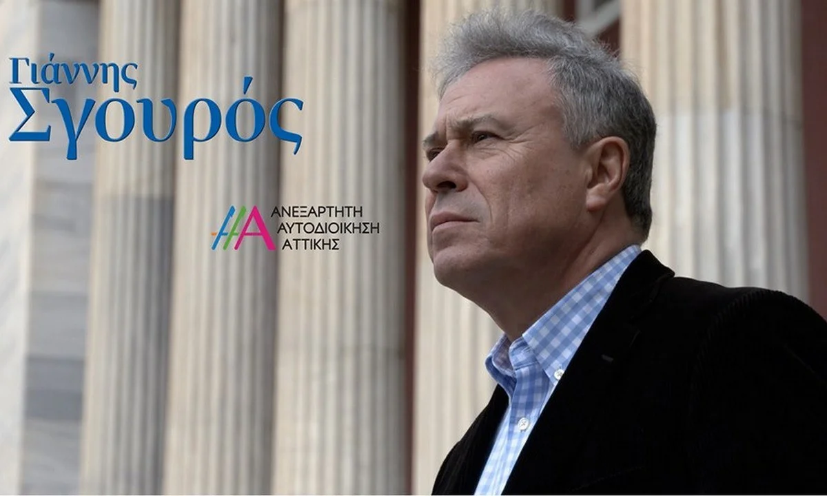 Ο Γιάννης Σγουρός και η «Ανεξάρτητη Αυτοδιοίκηση Αττικής» στη μάχη για την Περιφέρεια Αττικής στις επόμενες εκλογές