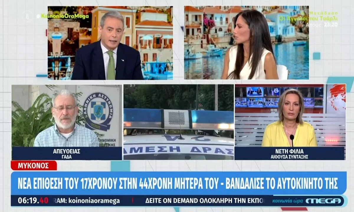 Μύκονος: Μυστήριο - Νέα επίθεση του 17χρονου στην 44χρονη μητέρα του επειδή δεν θέλει το νέο φίλο της;