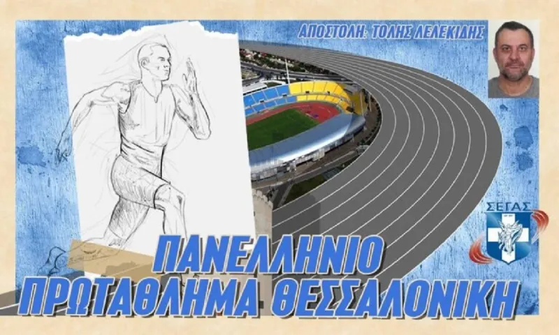 Θεσσαλονίκη: Όλο το Πανελλήνιο Πρωτάθλημα μέσα από το Stivostime