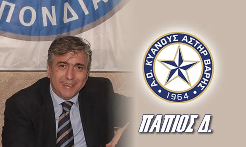 Αστέρας Βάρης: Πάπιος: Ένας ηγέτης με βαρύ όνομα και διαχρονική αξία!