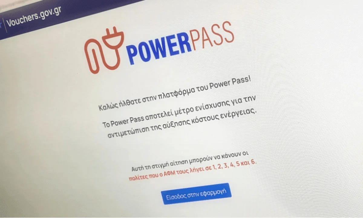 Power Pass: Δεν γίνονται διορθωτικές δηλώσεις - Τι να προσέξετε στην αίτησή σας για να μην χάσετε το επίδομα