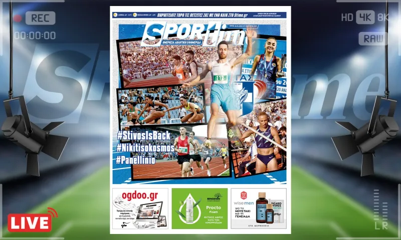 e-Sportime (28/6): Κατέβασε την ηλεκτρονική εφημερίδα – Μεγάλος νικητής ο στίβος   