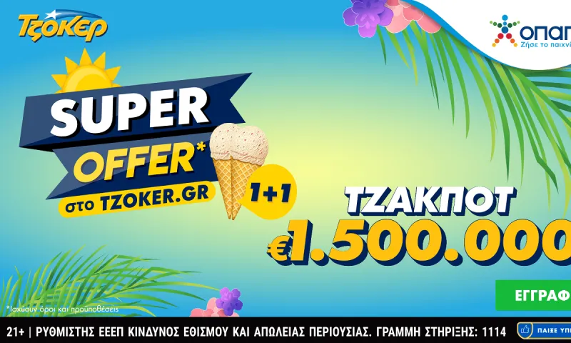 «Super Offer 1+1» για τους online παίκτες του ΤΖΟΚΕΡ στην αποψινή κλήρωση