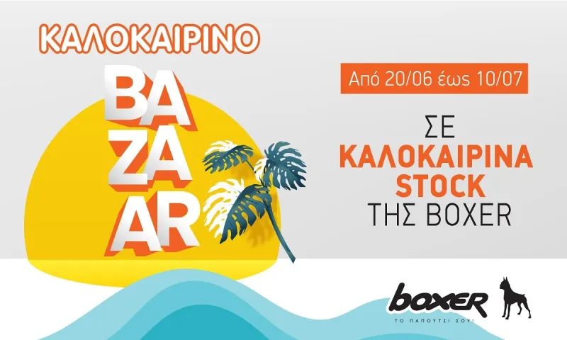Εκπτωτικό Bazaar Outlet καλοκαιρινών υποδημάτων boxershoes!