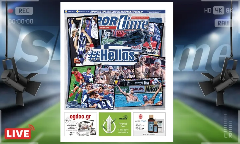 e-Sportime (4/7): Κατέβασε την ηλεκτρονική εφημερίδα – Ελλάς ολέ ολέ