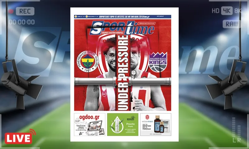 e-Sportime (5/7): Κατέβασε την ηλεκτρονική εφημερίδα – Ο Ολυμπιακός αγχώνεται για Ντόρσεϊ και Βεζένκοφ