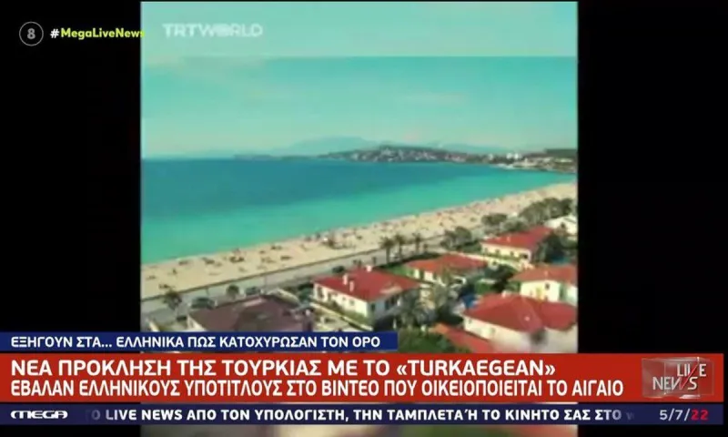 Τουρκία: Απίστευτη πρόκληση με το TurkAegean -  Το βίντεο που μας εξοργίζει ως Έλληνες