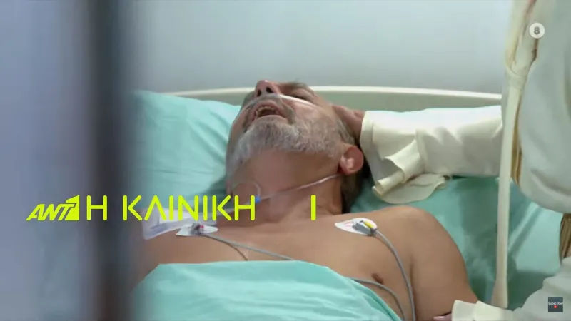 Η κλινική ANT1 - επεισόδιο 2: Στο νοσοκομείο μετά από ξυλοδαρμό η Στέλλα