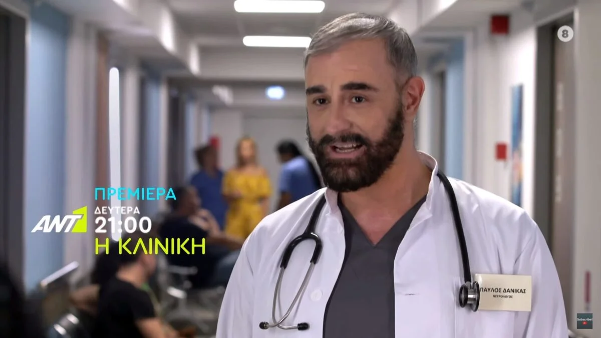Η κλινική - ANT1: Τον κυνηγάει γυμνό στο νοσοκομείο