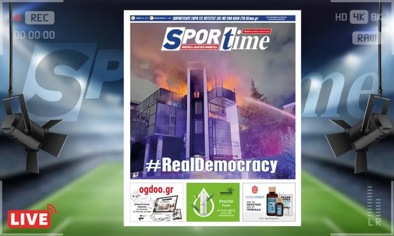 e-Sportime (14/7): Κατέβασε την ηλεκτρονική εφημερίδα - Real Democracy