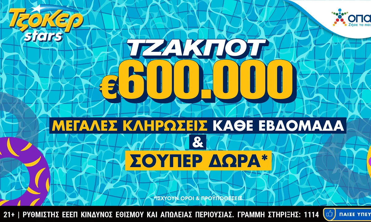 Με το ίδιο δελτίο ΤΖΟΚΕΡ μπορείτε να συμμετέχετε σε όλες τις εβδομαδιαίες κληρώσεις του παιχνιδιού, από όπου κι αν βρίσκεστε.