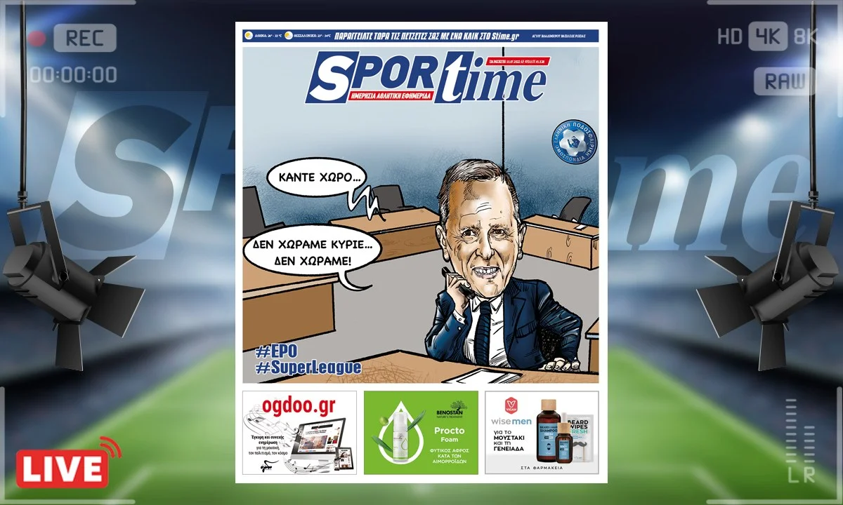 e-Sportime (15/7): Κατέβασε την ηλεκτρονική εφημερίδα - Η νέα κόντρα στο ελληνικό ποδόσφαιρο