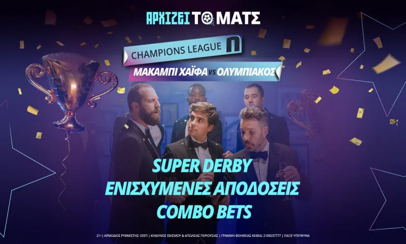 Μακάμπι Xάιφα – Ολυμπιακός με combo bets και 0% γκανιότα*