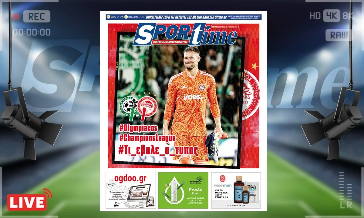 Το e-Sportime της Πέμπτης (21/7) καταπιάνεται με το 1-1 του Ολυμπιακού στο Ισραήλ που κρατά ανοιχτούς τους λογαριασμούς της πρόκρισης στον 3ο Γύρο του Champions League