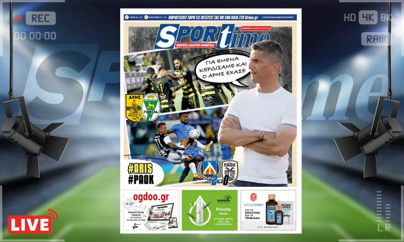 e-Sportime (22/7): Κατέβασε την ηλεκτρονική εφημερίδα - Ο θρίαμβος και το «χαστούκι»