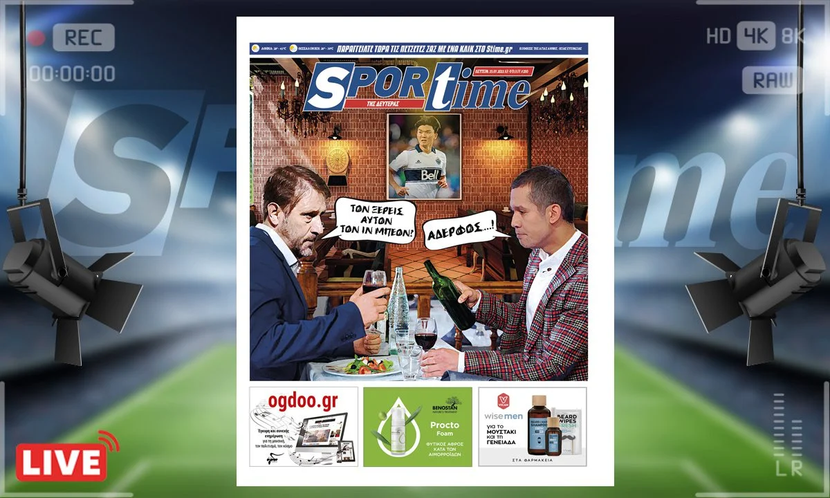 e-Sportime (25/7): Κατέβασε την ηλεκτρονική εφημερίδα – Κορεάτης χαφ στον Ολυμπιακό; Chef Κοντιζάς approves!