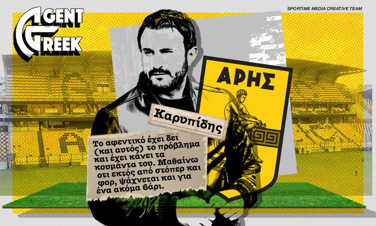 Άρης: Ο Καρυπίδης πάει για μεταγραφή έκπληξη σε αυτή τη θέση