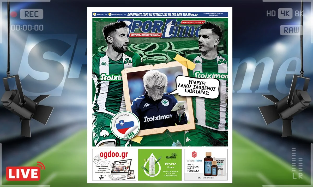 Το e-Sportime (30/7) του Σαββάτου επικεντρώνεται στην... αγάπη που δείχνει ο Παναθηναϊκός στην αγορά της Σλοβενίας για την ενίσχυσή του