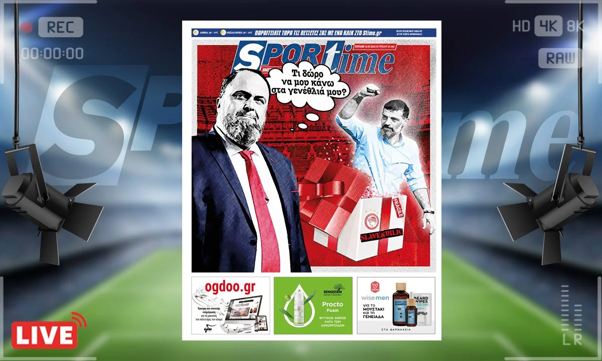 Το κυριακάτικο e-Sportime (31/7) κάνει focus στο ιδανικό ποδοσφαιρικό δώρο για τον γενεθλιάζοντα Βαγγέλη Μαρινάκη που μπορεί να αλλάξει ριζικά την εικόνα του Ολυμπιακού