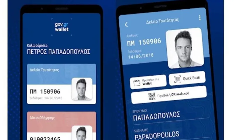 Ηλεκτρονική ταυτότητα και Δίπλωμα: Ποιο ΑΦΜ έχει σειρά σήμερα – Πώς κατεβάζετε την εφαρμογή και τι πρέπει να γνωρίζετε!