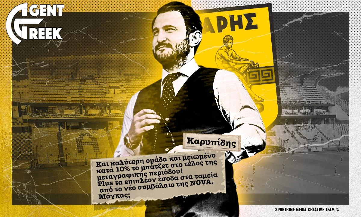 Άρης: Κι όμως! Ο Καρυπίδης μείωσε το μπάζτετ με τις μεταγραφάρες!