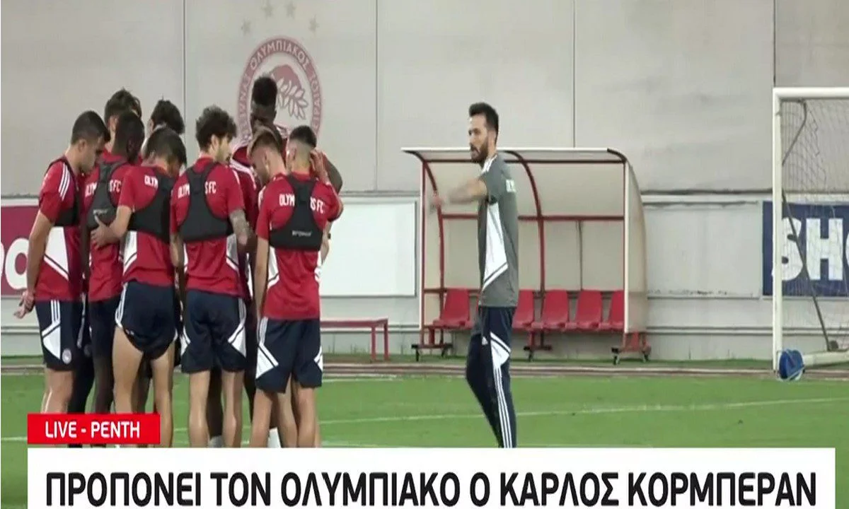 Δείτε το video από την πρώτη προπόνηση Κορμπεράν στον Ολυμπιακό