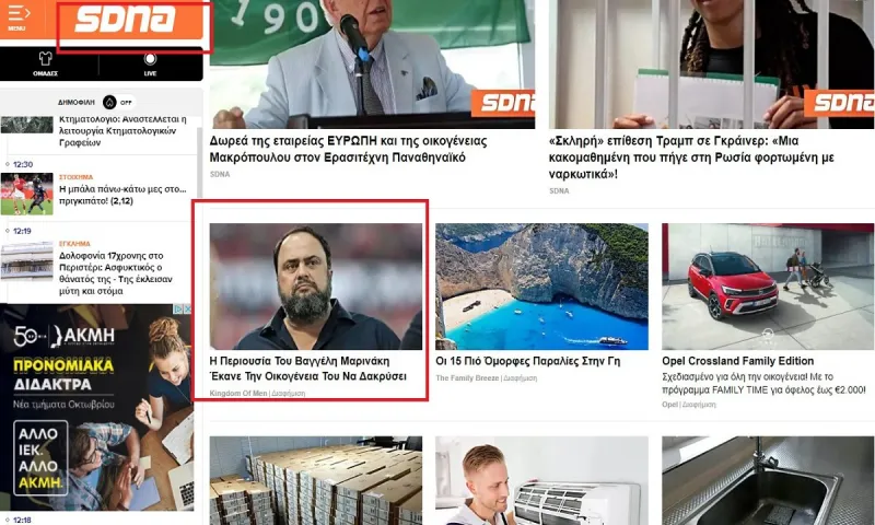 Παραπλανητική διαφήμιση για Μαρινάκη στο SDNA - Το ξέρετε ε;