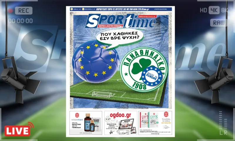 e-Sportime (4/8): Κατέβασε την ηλεκτρονική εφημερίδα - Ο «πρέσβης» επέστρεψε!
