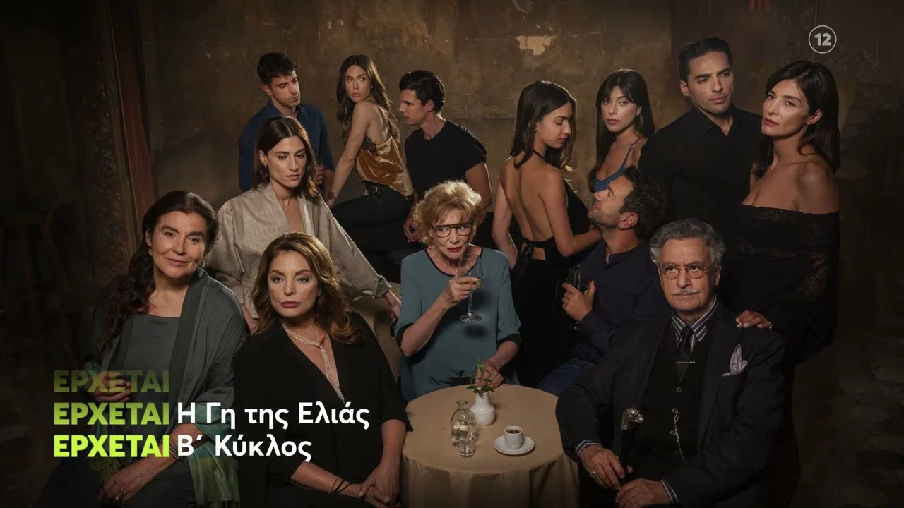 Αυτά είναι όλα τα νέα πρόσωπα που θα δούμε στον β κύκλο της σειράς του MEGA, «Η Γη της Ελιάς», που χτυπάει πρωτιές στην τηλεθέαση.