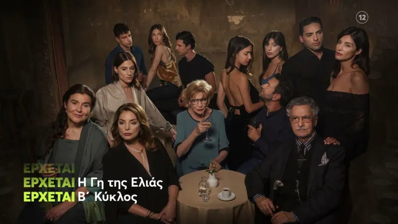 Η Γη της Ελιάς: Όλοι οι νέοι ρόλοι που θα δούμε στον β' κύκλο