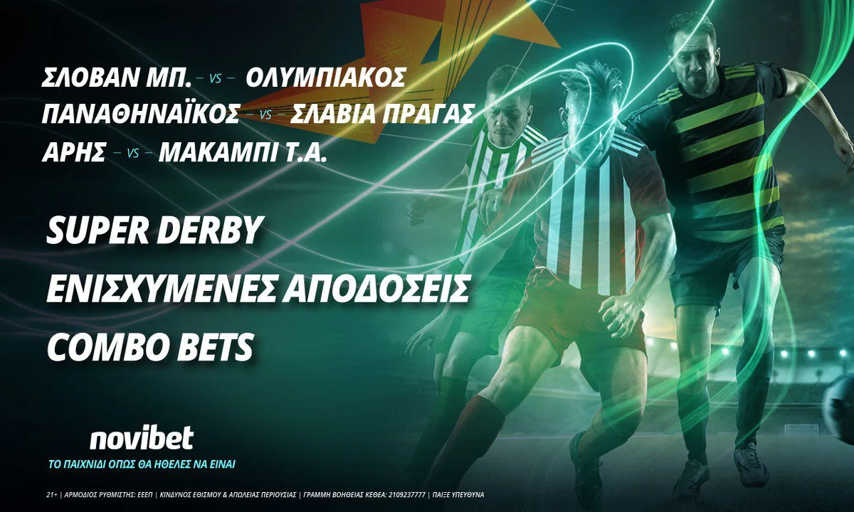 Όλες οι μάχες των ελληνικών ομάδων στην Ευρώπη με 0% γκανιότα*