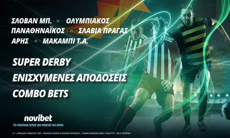 Όλες οι μάχες των ελληνικών ομάδων στην Ευρώπη με 0% γκανιότα*