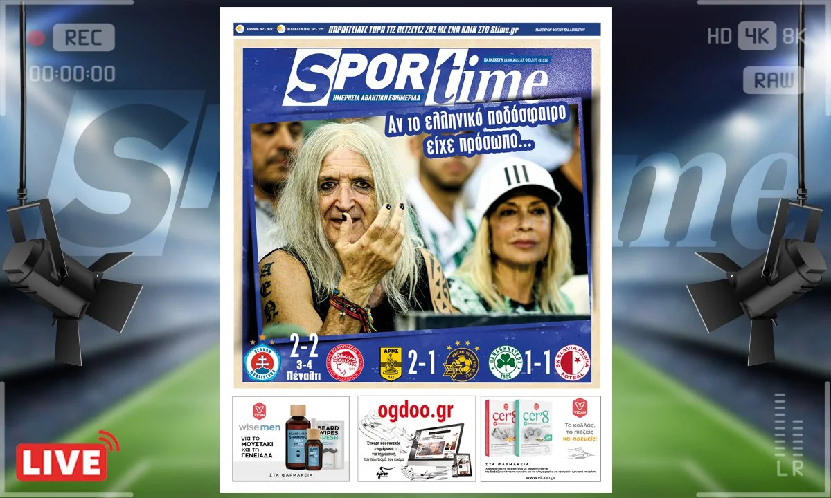 e-Sportime (12/8): Κατέβασε την ηλεκτρονική εφημερίδα - Το ελληνικό ποδόσφαιρο στα... καλύτερά του