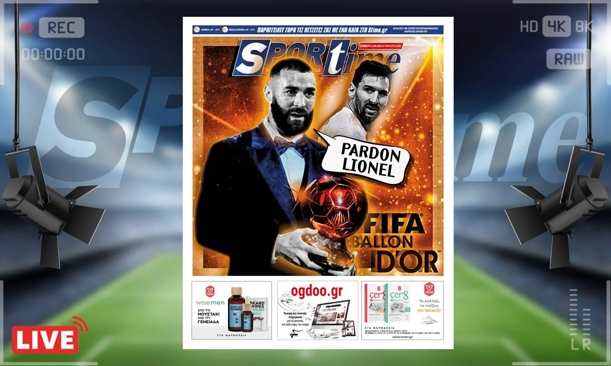 Το e-Sportime (13/8) του Σαββάτου σχολιάζει τις υποψηφιότητες για τη Χρυσή Μπάλα - Καρίμ ή μήπως (ξανά) Μέσι;