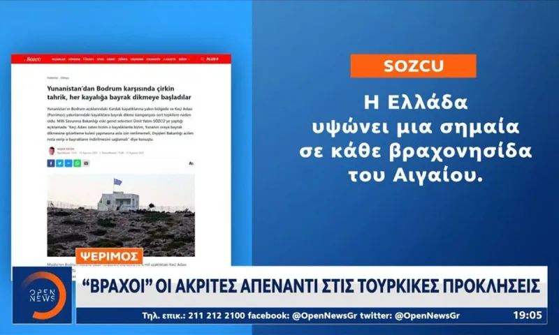 Ψέριμος: «Βράζουν» οι Τούρκοι με τις τεράστιες ελληνικές σημαίες -  «Θα τις βλέπουν κάθε μέρα» λένε περήφανα οι κάτοικοι