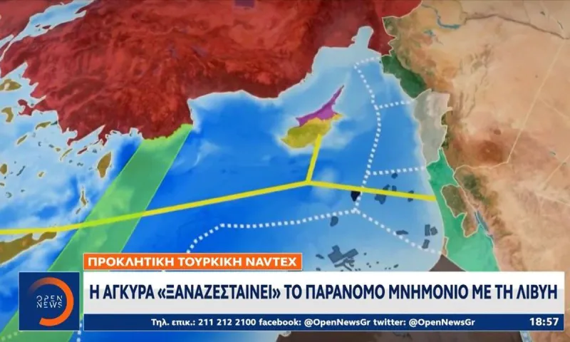 Τουρκία: Ύπουλο σχέδιο για τη νομιμοποίηση του τουρκολιβυκού μνημονίου! - Πώς επηρεάζει την Ελλάδα