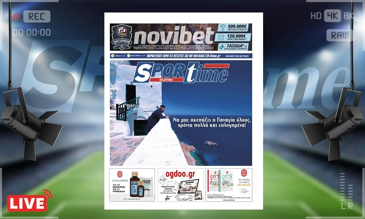 e-Sportime (15/8): Κατέβασε την ηλεκτρονική εφημερίδα - Η Κοίμηση της Θεοτόκου